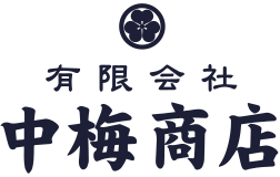有限会社 中梅商店